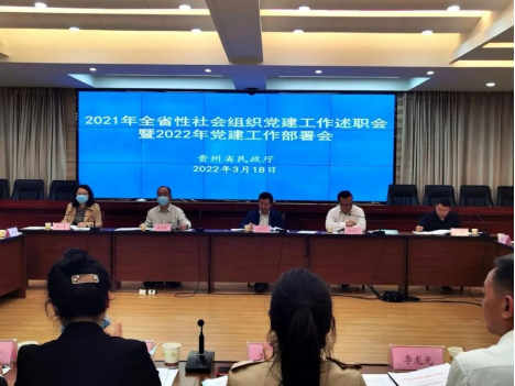 联慈党建|学习《中共贵州省全省性社会组织综合委员会2022年工作要点》文件的精神(图1)