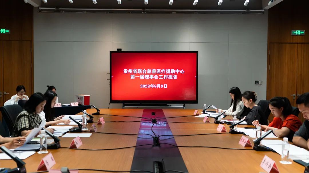 省联合慈善医疗援助中心第二届理事会换届选举会议圆满完成(图1)